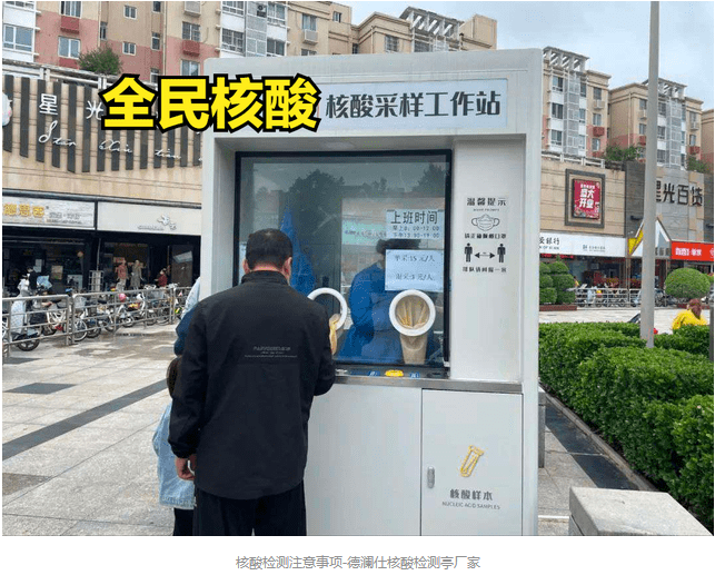 做核酸檢測的注意事項，要做到“三注意”“五還要”